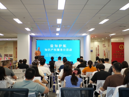 “盐知护航”零距离服务企业创新发展